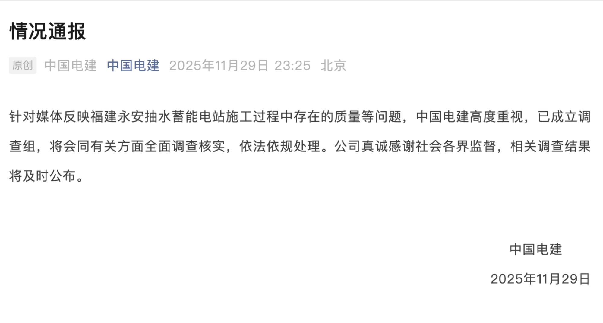 Photo: Screenshot from PowerChina's WeChat account