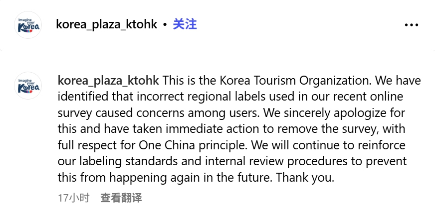 A screenshot of Korea Tourism Organization's Hong Kong office's official Instagram account, apologizing for the 