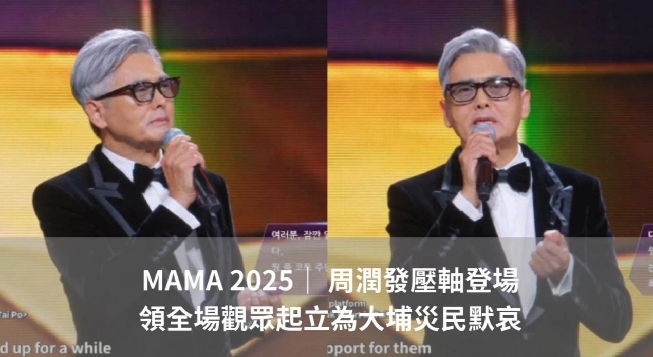 Hong Kong film star Chow Yun-fat appears at the 2025 MAMA Awards Photo: screenshot from Youtube.com