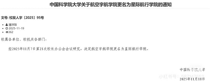 Screenshot of online post about a notice announcing to change the school name to SSE  Photo: online screenshot 