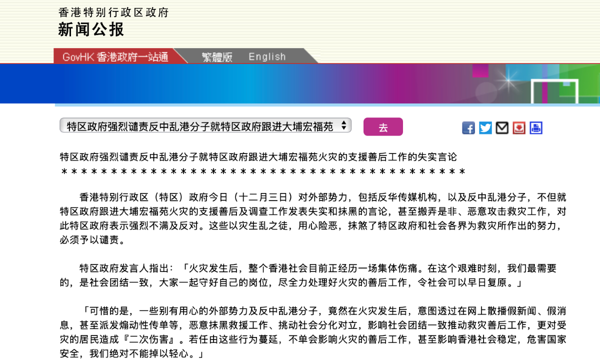 Screenshot of the HKSAR government's website 