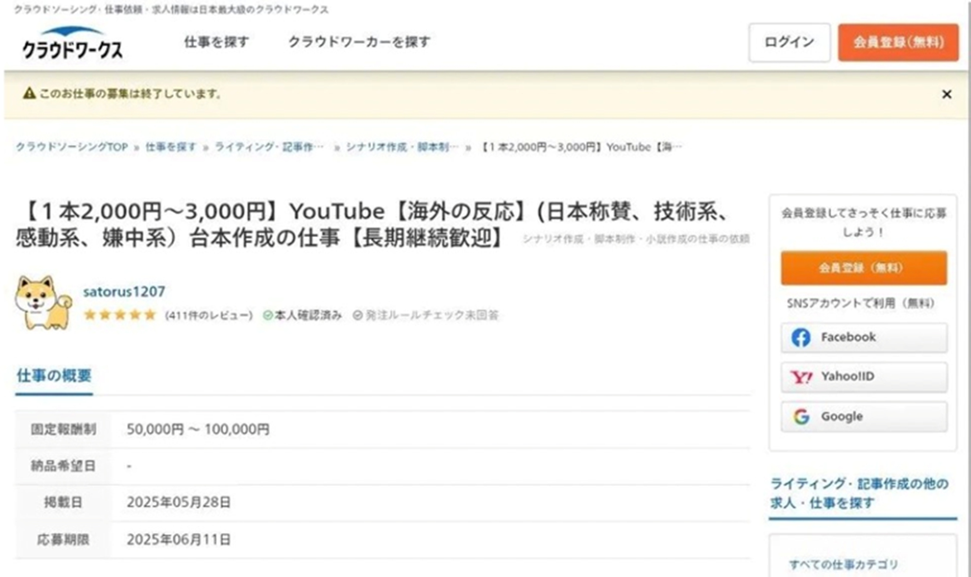 Photo: Screenshot of the recruitment post released on May 28, 2025 