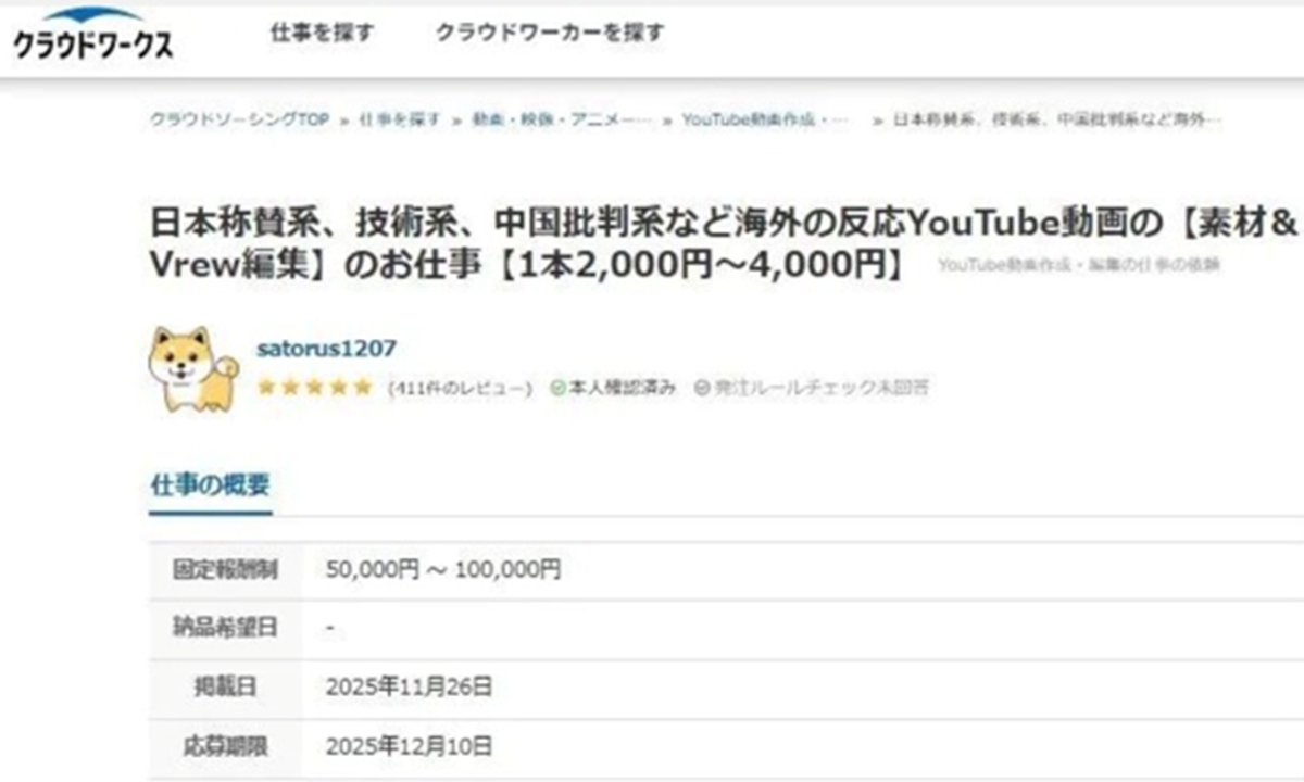 Photo: Screenshot of the recruitment post released on November 26, 2025 