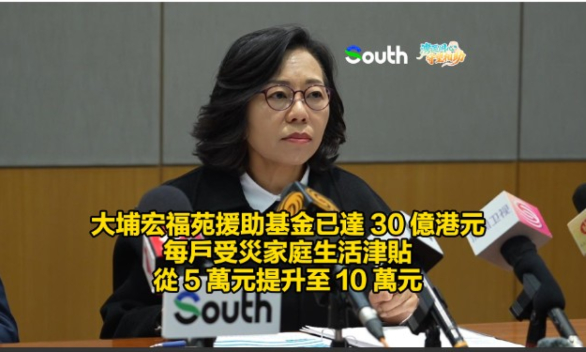 Alice Mak Mei-kuen, secretary for home and youth affairs of the HKSAR government, said the living allowance for families affected by the Tai Po fire has been increased from 50,000 Hong Kong dollars to 100,000 Hong Kong dollars per household. Photo: Screenshot of media interview
