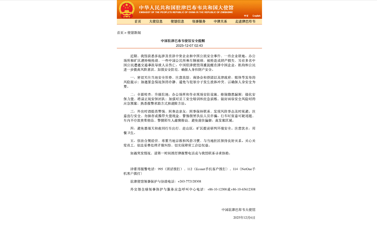 Photo: Screenshot from the website of the Chinese Embassy in Zimbabwe
