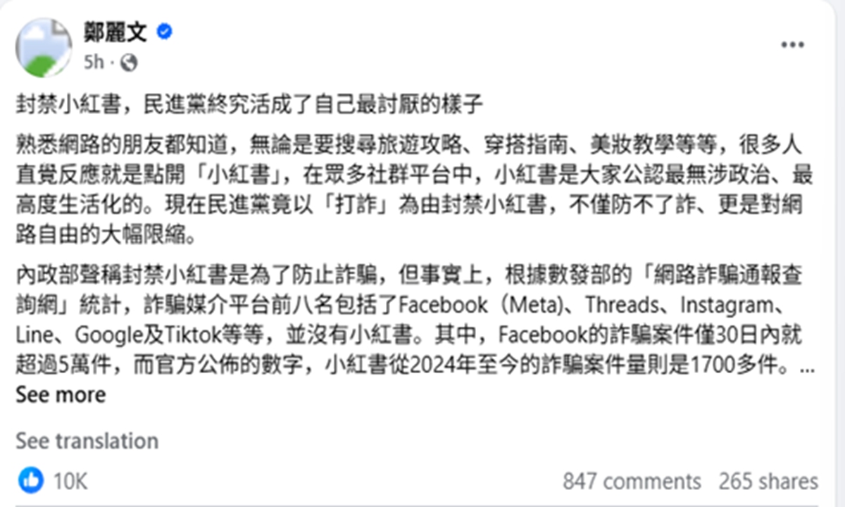 Screenshot of Kuomintang Chairperson Cheng Li-wun's post