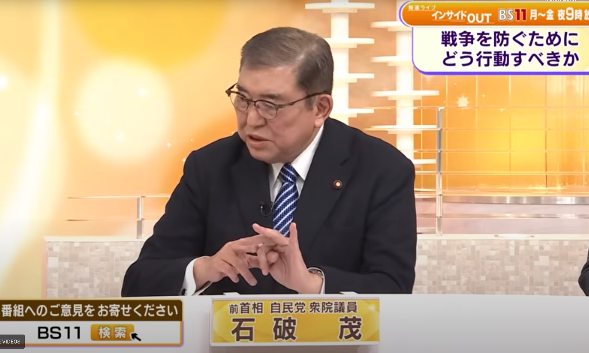 Former Japanese prime minister Shigeru Ishiba on December 26, 2025 once again criticizes the “nuclear possession” rhetoric by an official responsible for security policy under the Sanae Takaichi administration. Photo: screenshot from Japan's BS11 television channel