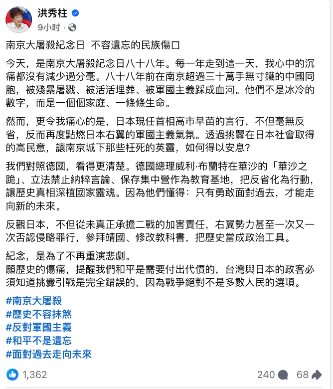 Hung Hsiu-chu, former chairperson of the Chinese Kuomintang (KMT), posts a message on Facebook to mark the 88th anniversary of the Nanjing Massacre, in which she strongly criticized Japan on December 13, 2025. Photo: screenshot from Hung’s Facebook page. 