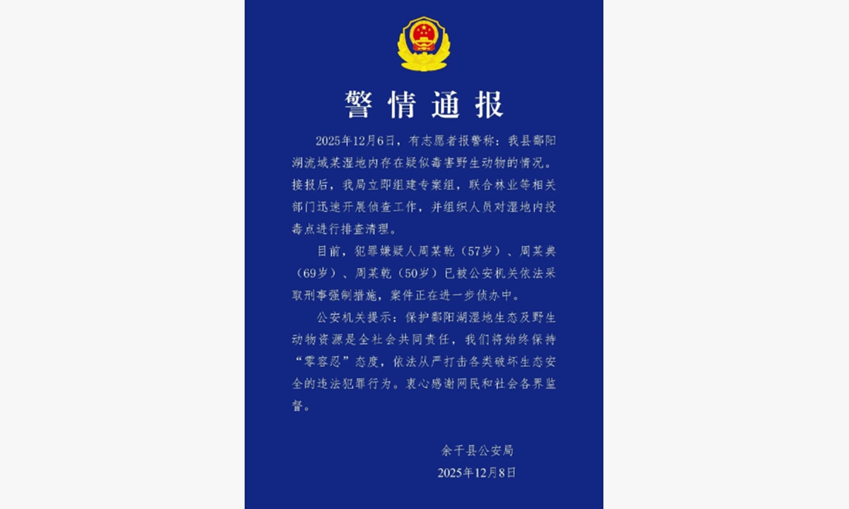 Police notice released by the Yugan county Public Security Bureau Photo: screenshot 