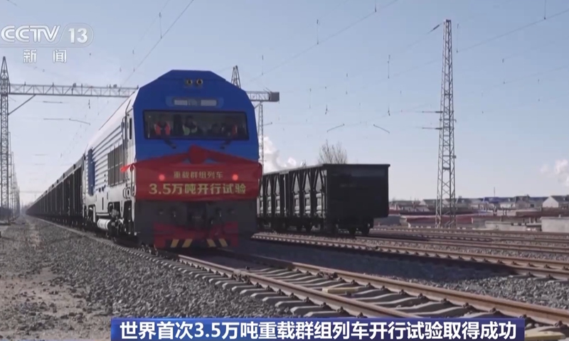 China completes 35,000-ton heavy-haul train group running test, guided by instant wireless signals