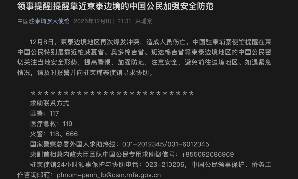 Screenshot of the notice issued on the Chinese Embassy in Cambodia