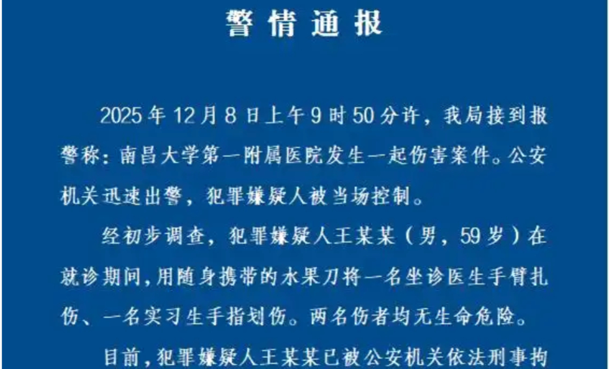 Screenshot of the notice issued by the Donghu Branch of the Nanchang Public Security Bureau