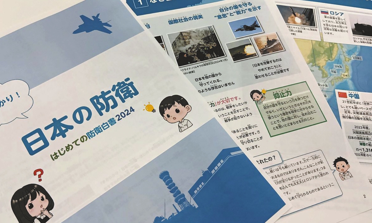 The children's version of the 2024 Defense White Paper of Japan Photo: website of All Japan Teachers and Staff Union