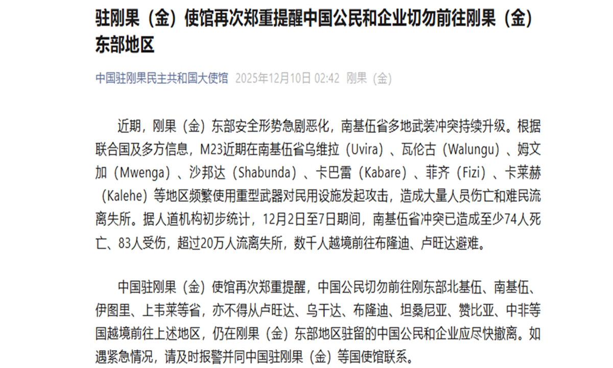 Safety notice released by the Chinese Embassy in the Democratic Republic of the Congo (DRC) on Wednesday Photo: Screenshot 

