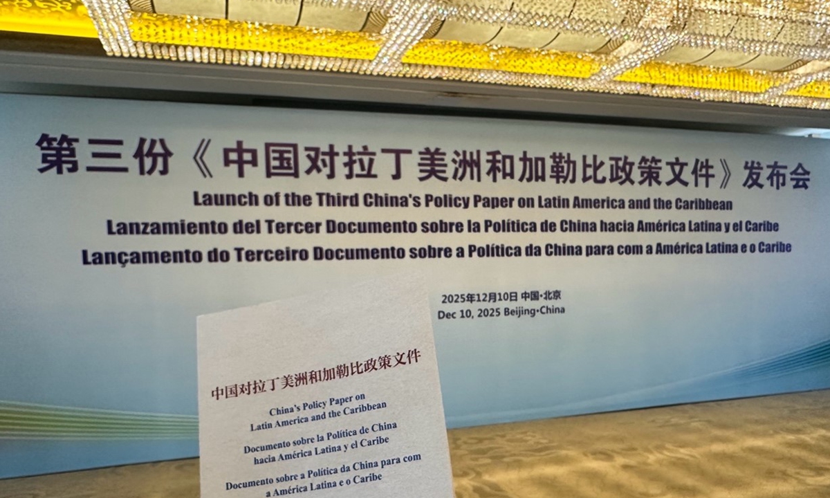 The venue for the launch ceremony of China's third Policy Paper on Latin America and the Caribbean (LAC) in Beijing, which was released on December 10, 2025. Photo: Feng Fan/GT