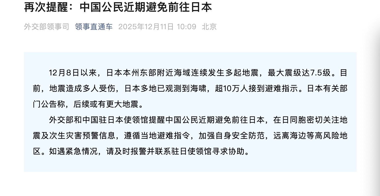 Screenshot of the notice from the WeChat account of the Department of Consular Affairs of Ministry of Foreign Affairs
