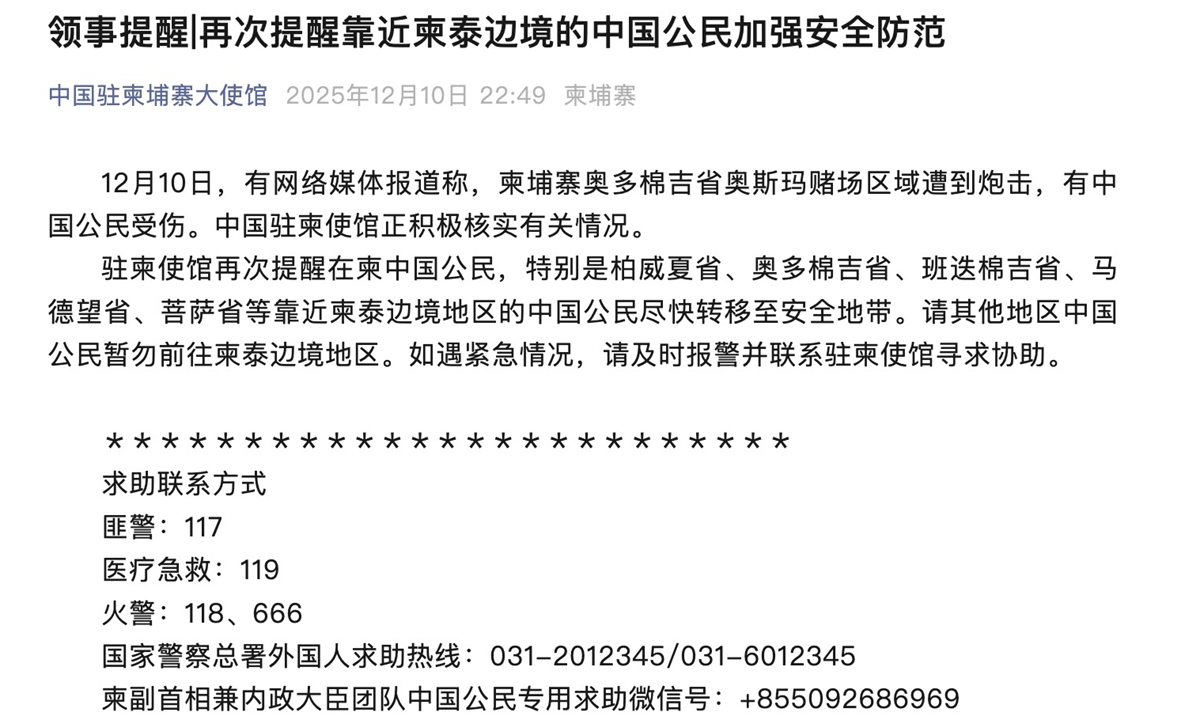 Photo: Screenshot from the official WeChat account of the Chinese Embassy in Cambodia