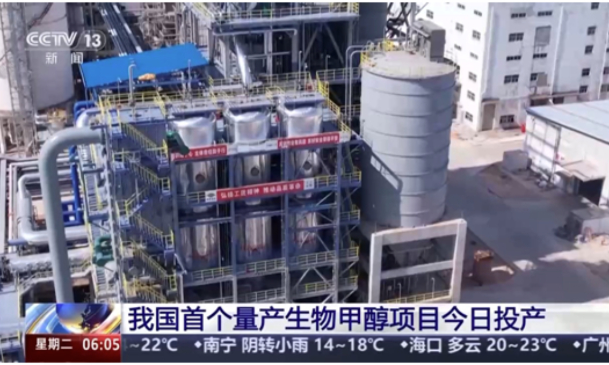 China's first large scale bio-methanol project enters full operation