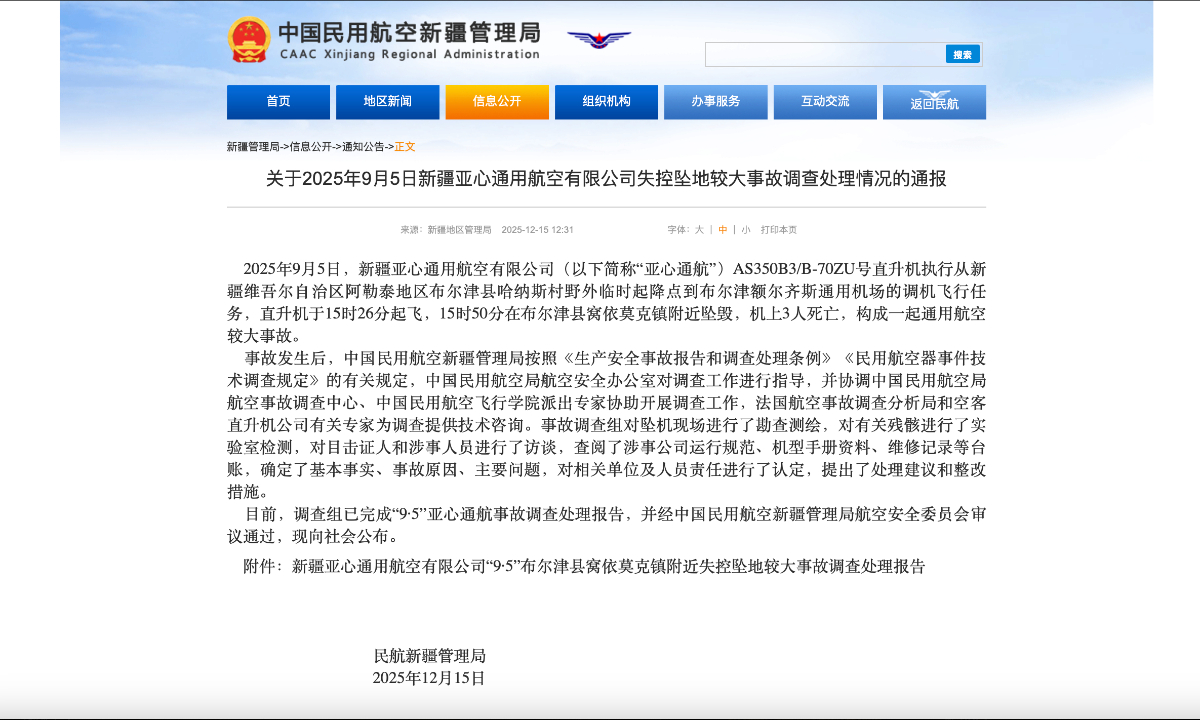 Photo: Screenshot from the website of the CAAC Xinjiang Regional Administration