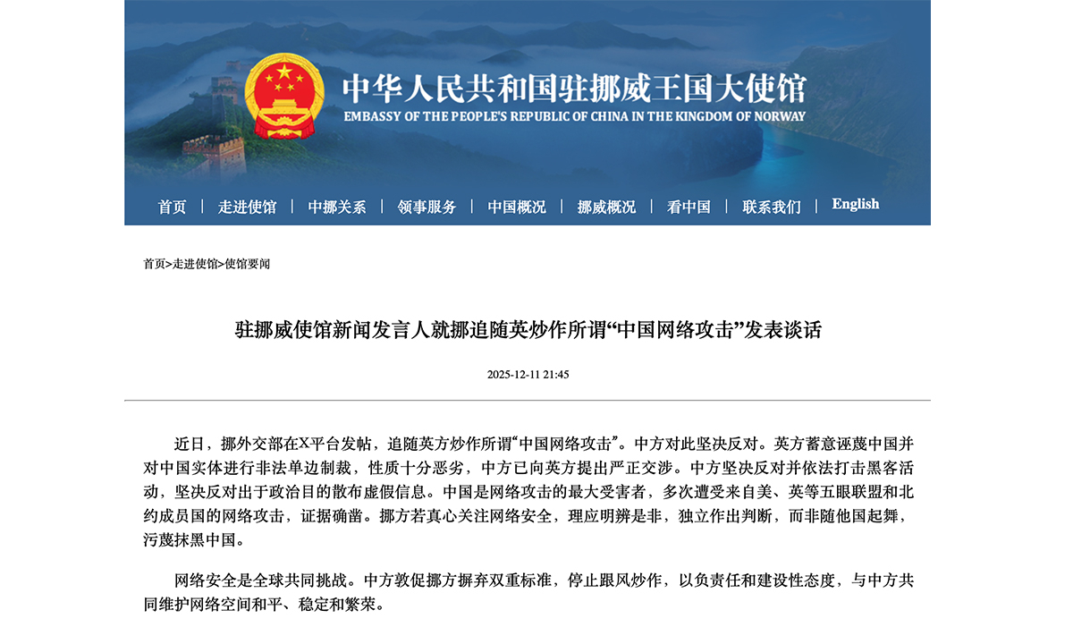 Chinese embassy urges Norway to stop following the UK's lead in hyping unfounded 'Chinese cyberattacks' claims