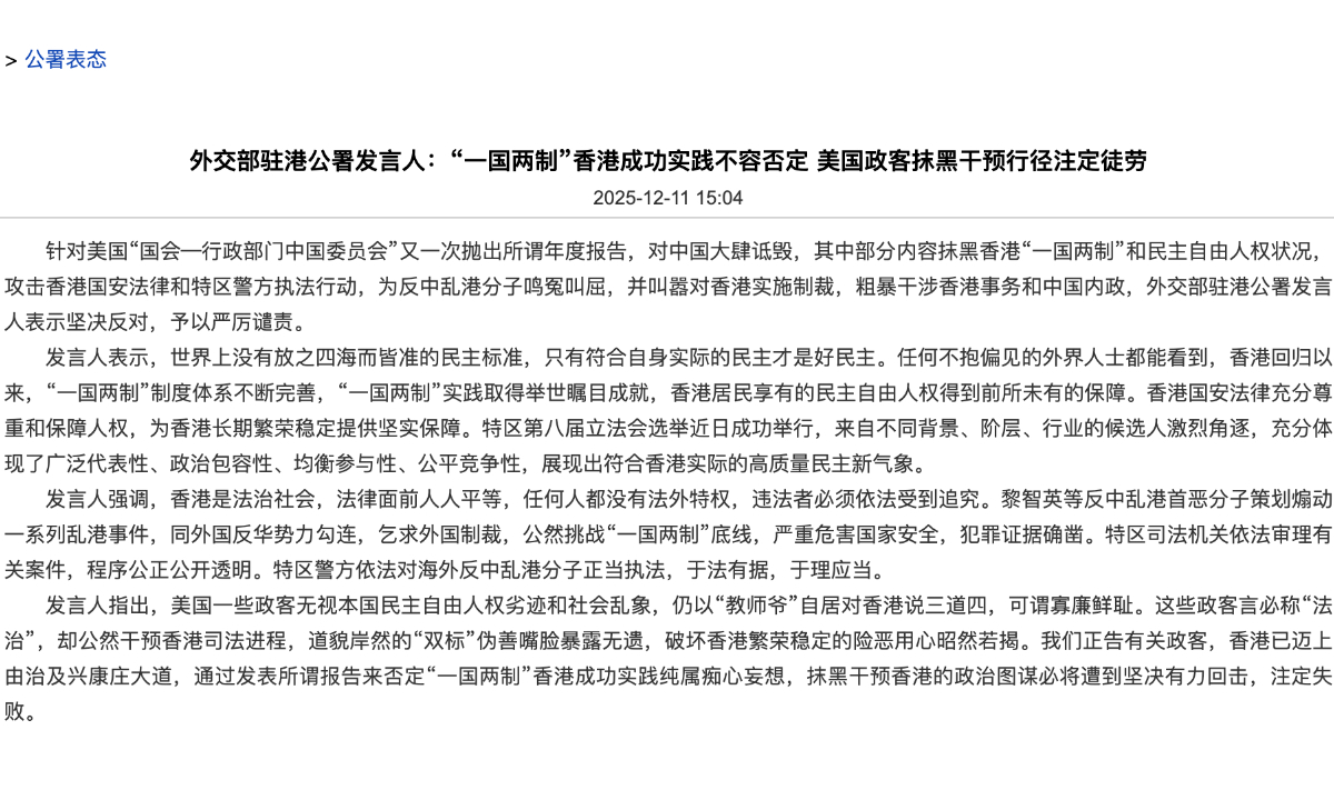 Screenshot of the statement issued by the Office of the Commissioner of the Ministry of Foreign Affairs in Hong Kong SAR