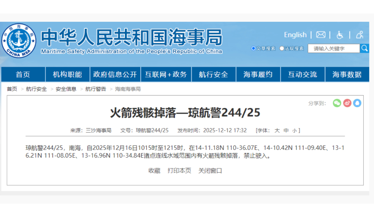 Screenshot of China Maritime Safety Administration