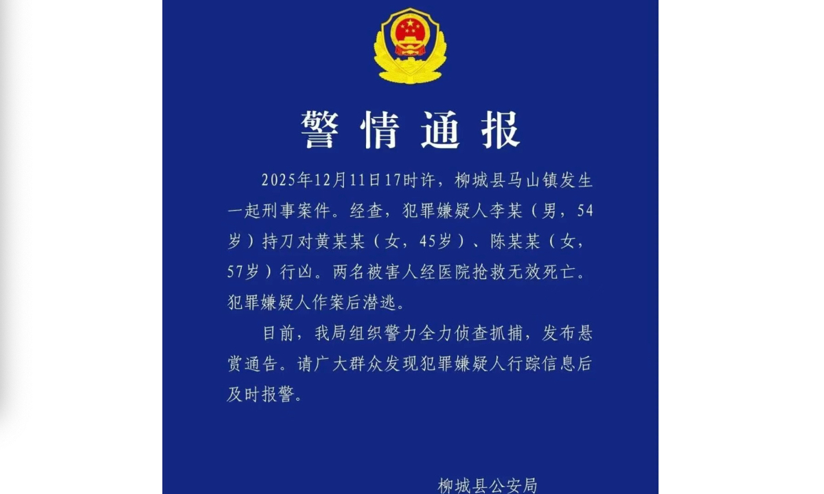 Screenshot from Liuzhou police notice.