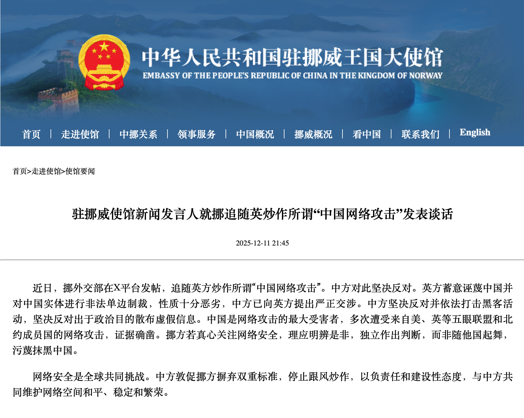 Screenshot of a post on the website of the Chinese Embassy in Norway