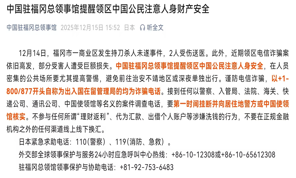 The safety notice released by the official WeChat account of the Consulate-General of the People's Republic of China in Fukuoka. Photo: screenshot