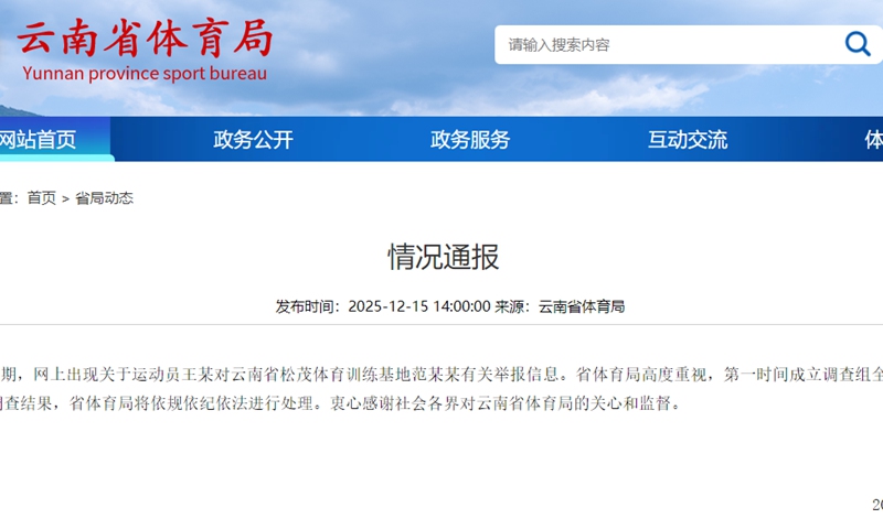 A screen shot of the statement by the Yunnan Provincial Sport Bureau Photo: Yunnan Provincial Sport Bureau