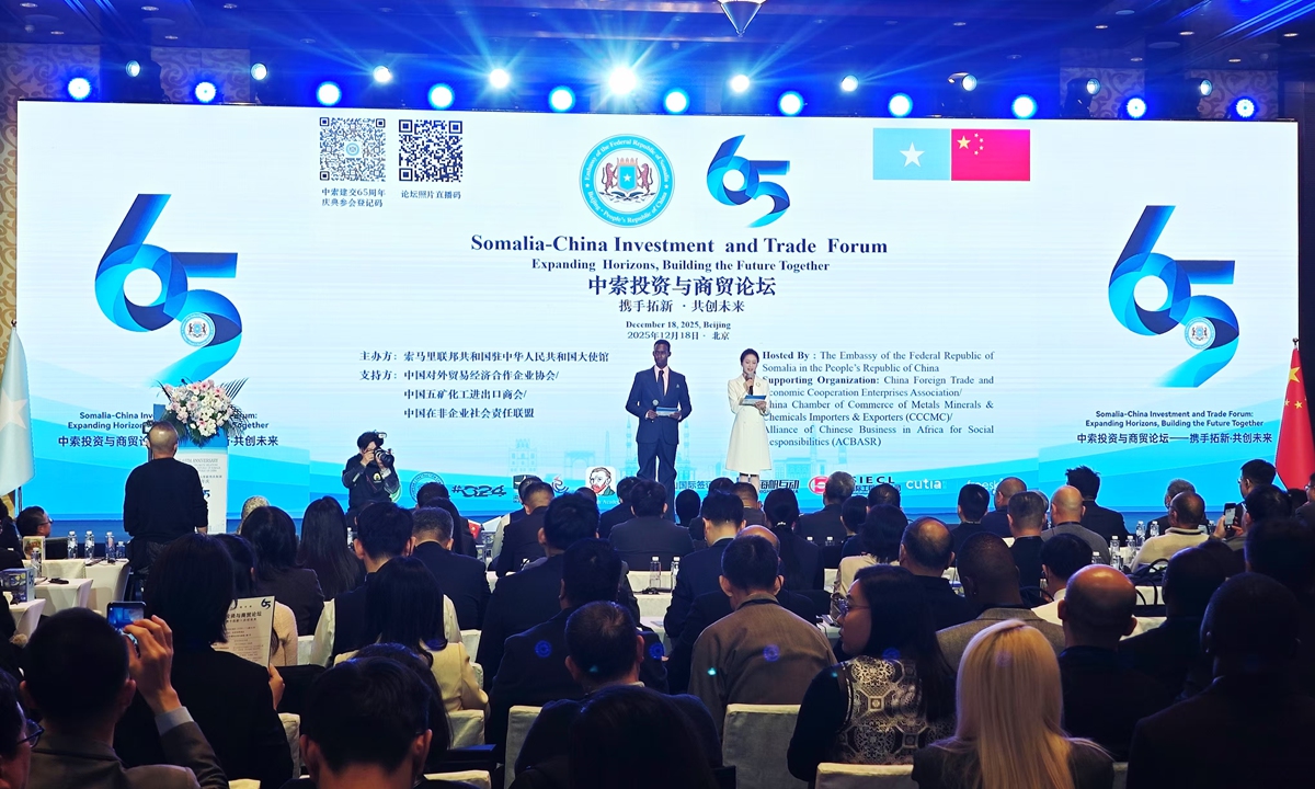 Somalia-China Investment and Trade Forum is held in Beijing on December 18, 2025. Photo: Yin Yeping/GT