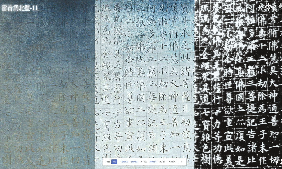 An image of a stone scripture processed and enhanced using algorithms from the micro-trace digital application project Photo: Courtesy of Hui Pengyu