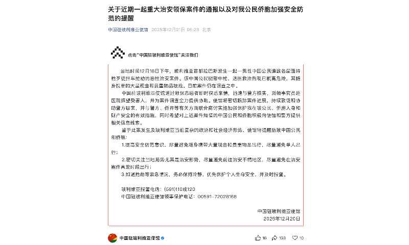 Photo: screenshot from the Chinese Embassy in Bolivia