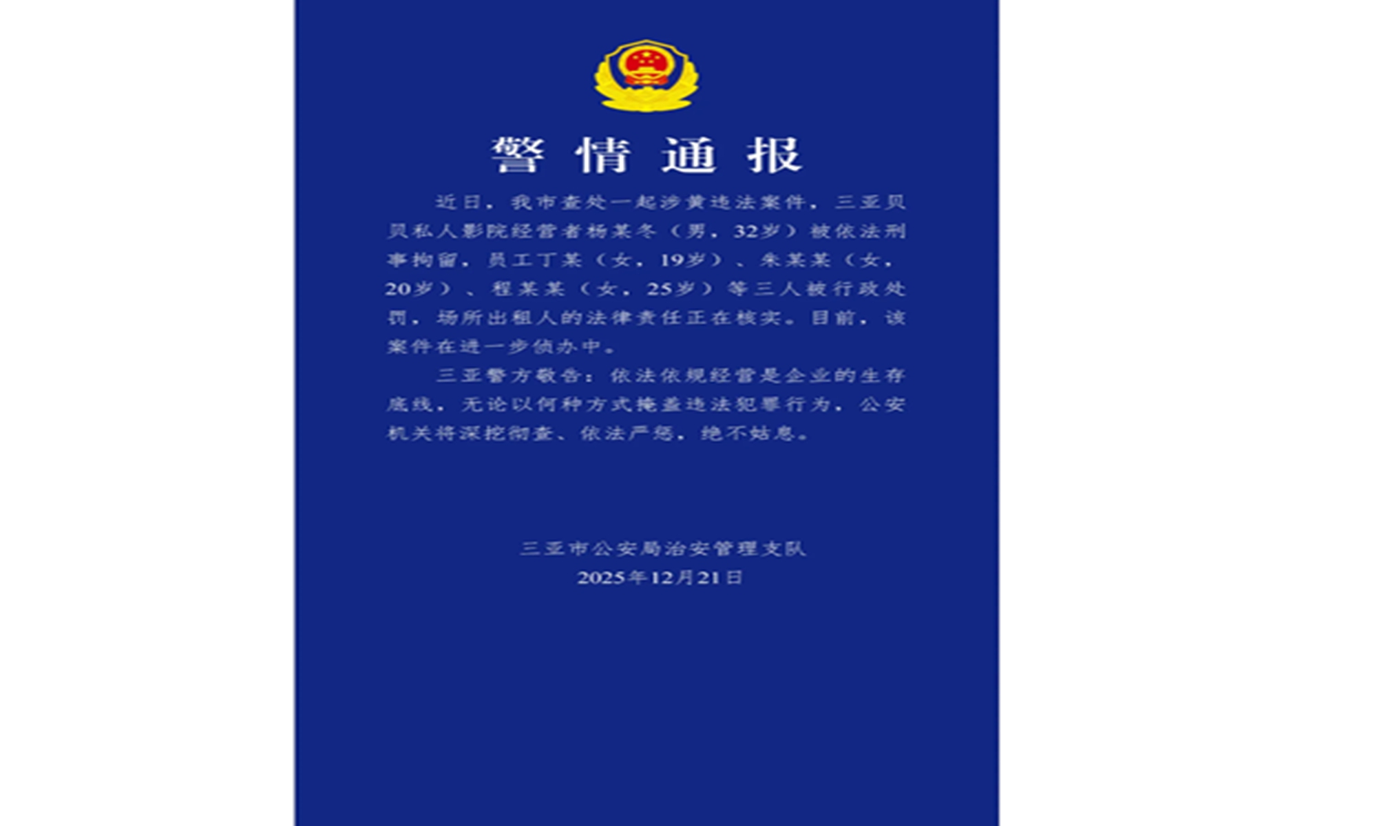 Police statement released by Sanya Public Security Bureau. Photo: screenshot from the official WeChat account of the Sanya Public Security Bureau