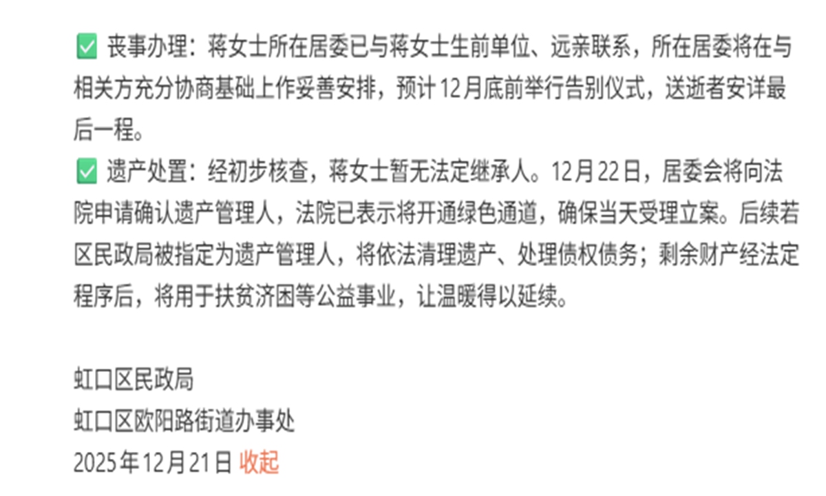 Hongkou authorities' release regarding the posthumous arrangements and estate handling of the deceased woman. Photo: Screenshot from Weibo