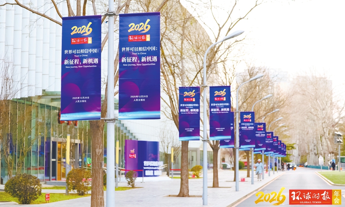 The Global Times Annual Conference 2026 is held in Beijing on December 20, 2025. Photo: GT