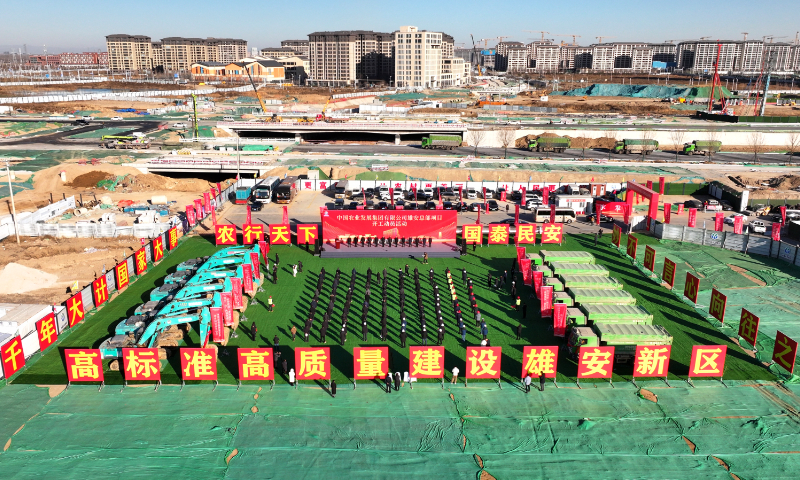 China Agricultural Development Group Co holds a groundbreaking ceremony for its new headquarters in the Xiong'an New Area in North China's Hebei Province, on December 25, 2025. Photo: VCG
