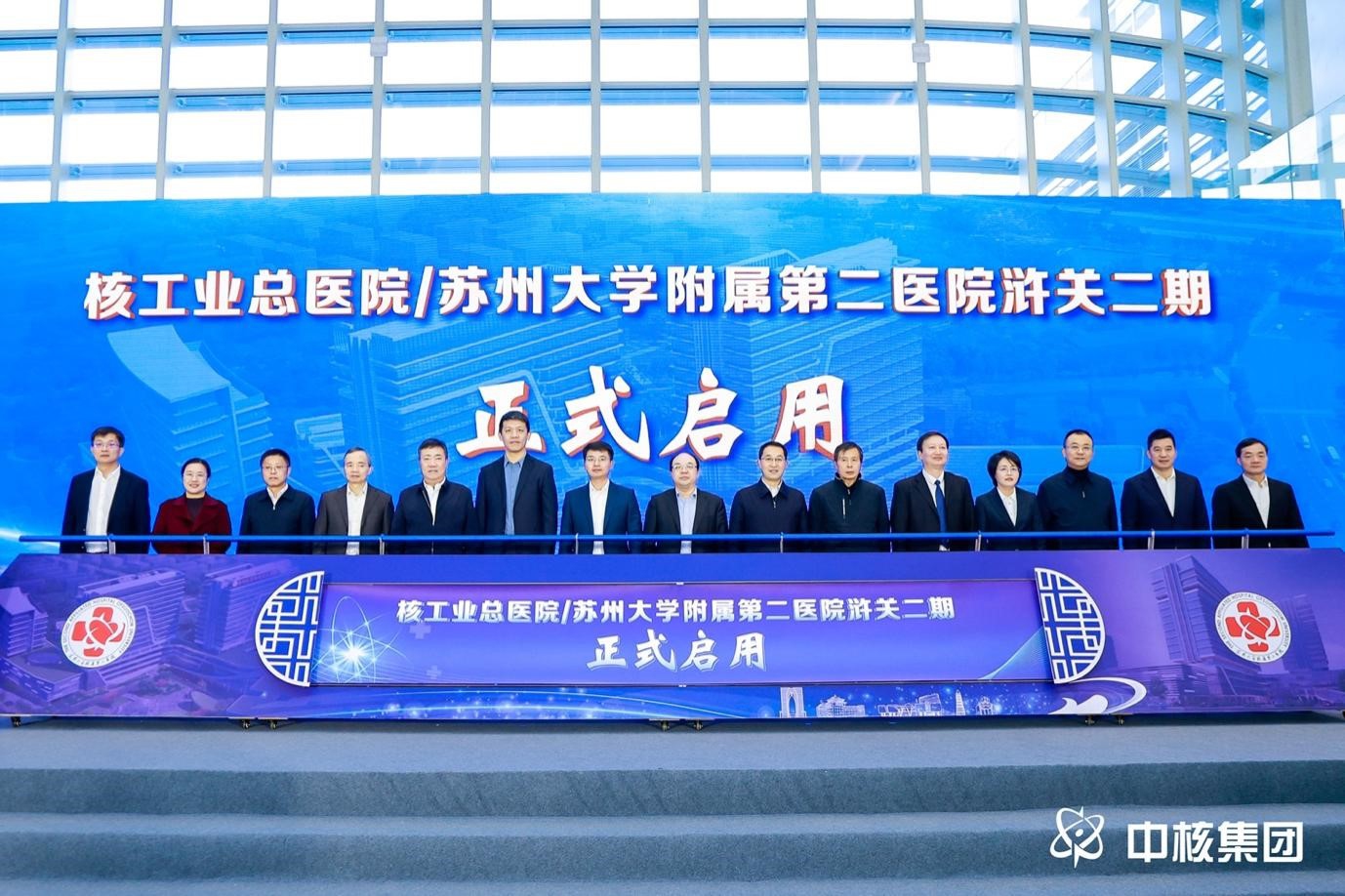 China National Nuclear Corporation held the Conference on Medical Transformation and Clinical Application of Nuclear Technology in Suzhou on Saturday. Photo: CNNC