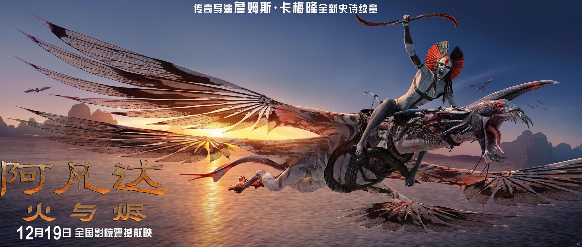 Promotional material for <em>Avatar</em><em>: Fire and Ash</em> Photo: Courtesy of Douban