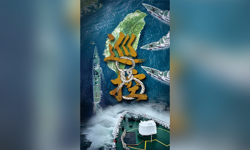 CCG, GT jointly release poster on law enforcement patrol off Taiwan, outer islands, showing tighter control