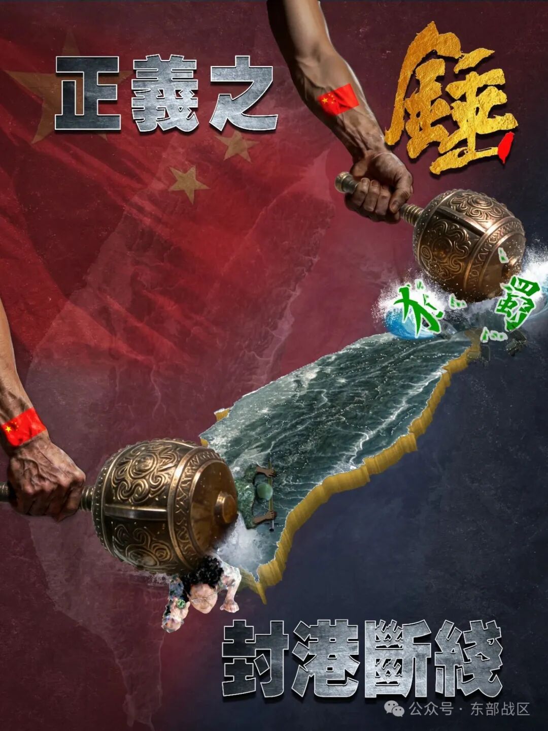 Photo: PLA Eastern Theater Command