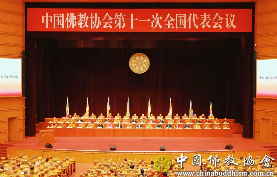 The 11th National Congress of the Buddhist Association of China is held in Beijing from December 28 to 29, 2025. Photo: The Buddhist Association of China