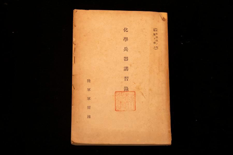 This photo taken on Dec. 31, 2025 shows documentary material on display at a special exhibition of social donation of cultural relics and historical materials at the Exhibition Hall of Evidences of Crime Committed by Unit 731 of the Japanese Imperial Army in Harbin, capital of northeast China's Heilongjiang Province. (Xinhua/Zhang Tao)