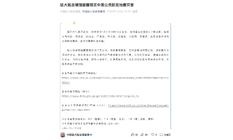 Chinese Consulate General in Osaka issues alert to Chinese nationals after 3 earthquakes jolt Japan