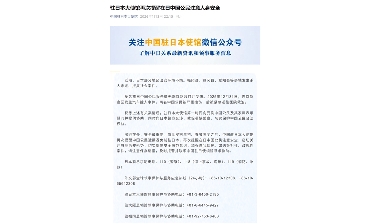 Screenshot of WeChat account of Chinese Embassy in Japan