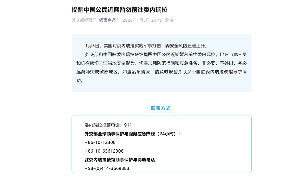 Screenshot of the notice from the WeChat account of the Department of Consular Affairs of Ministry of Foreign Affairs