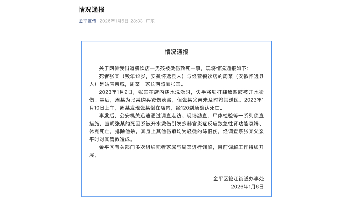 Photo: Screenshot from the Wechat account of the publicity department in Jinping district, Shantou city, South China’s Guangdong Province