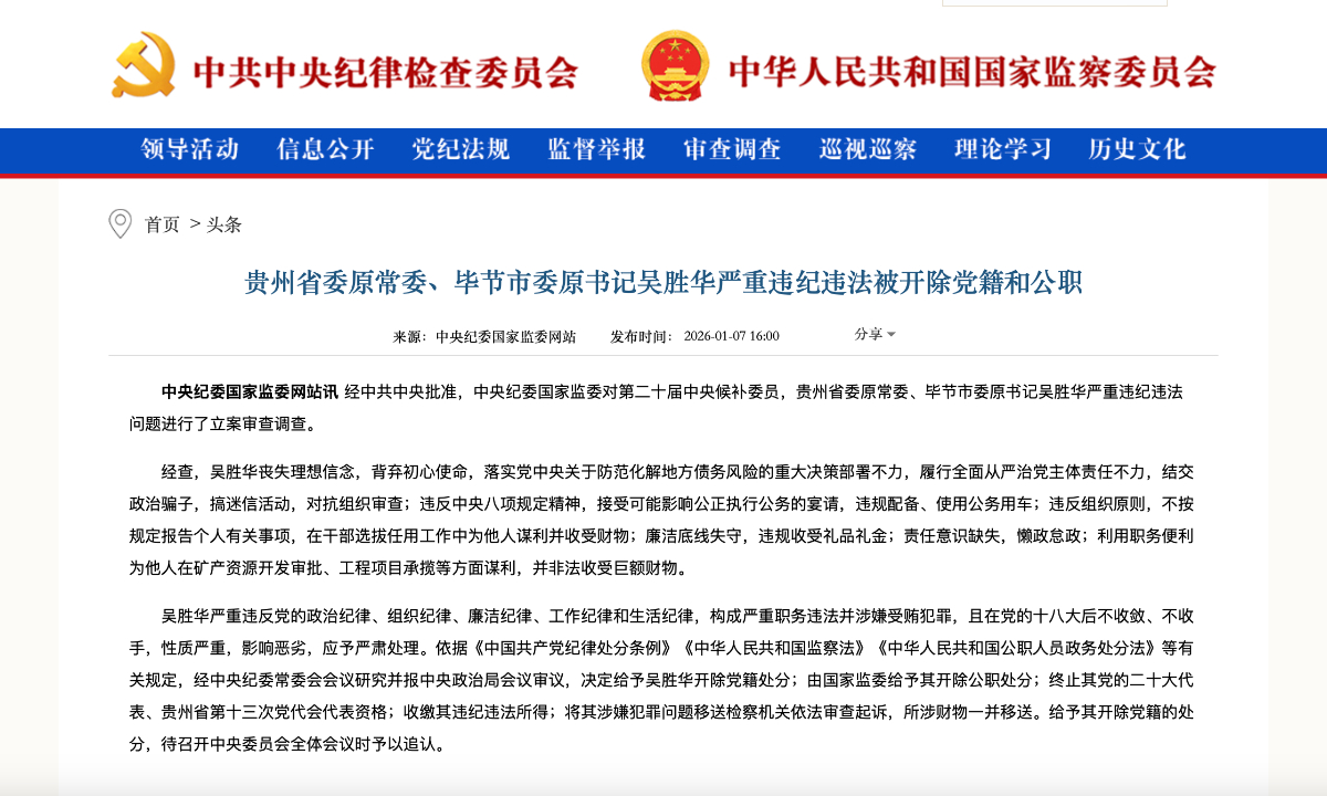 Photo: Screenshot from the website of the Central Commission for Discipline Inspection (CCDI) of the CPC and the National Supervisory Commission