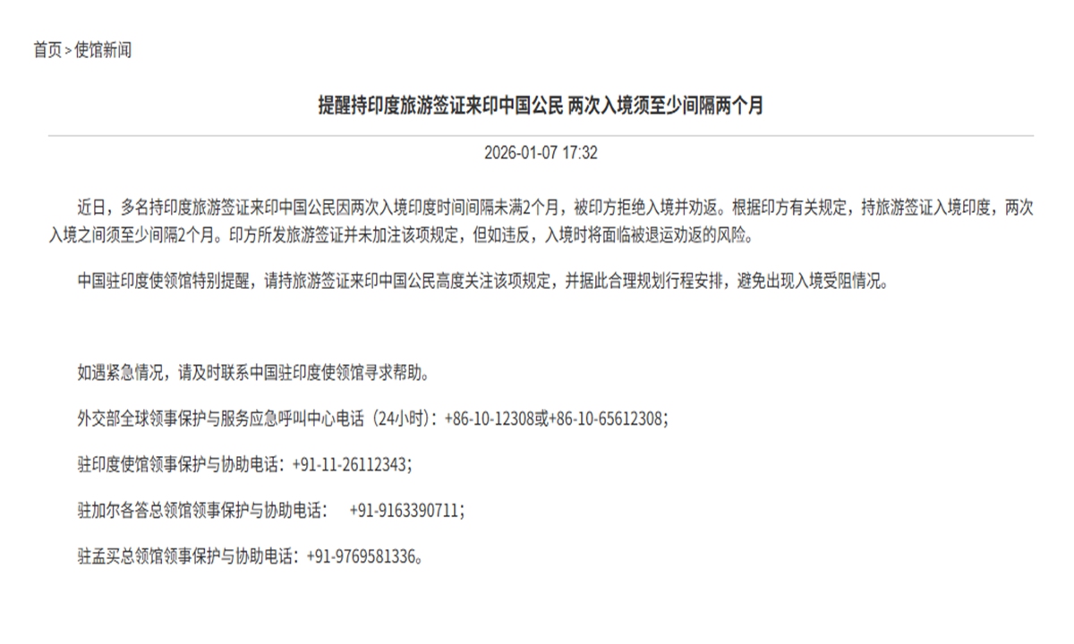 A statement by Chinese Embassy in India on January 7, 2026  Photo: Screenshot from the embassy