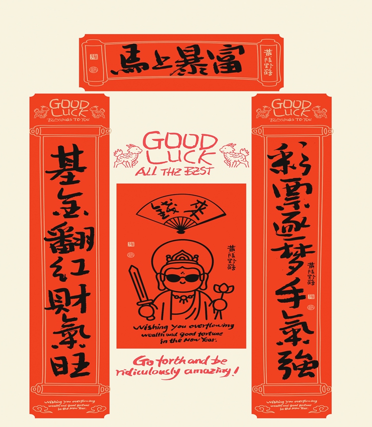 Huang Xinping's creative couplets Photo: Courtesy of Huang Xinping 